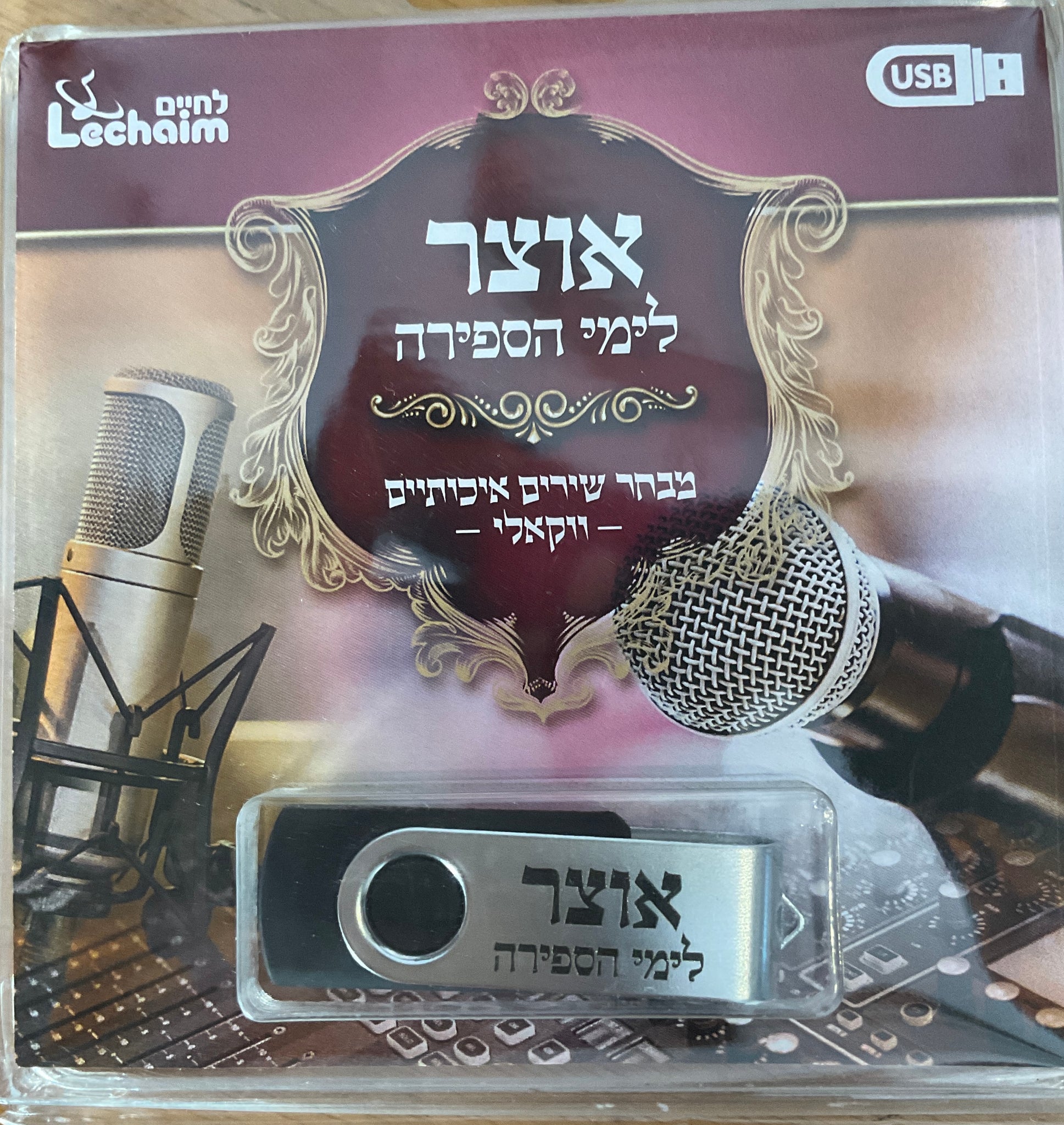 אוצר לימי הספירה