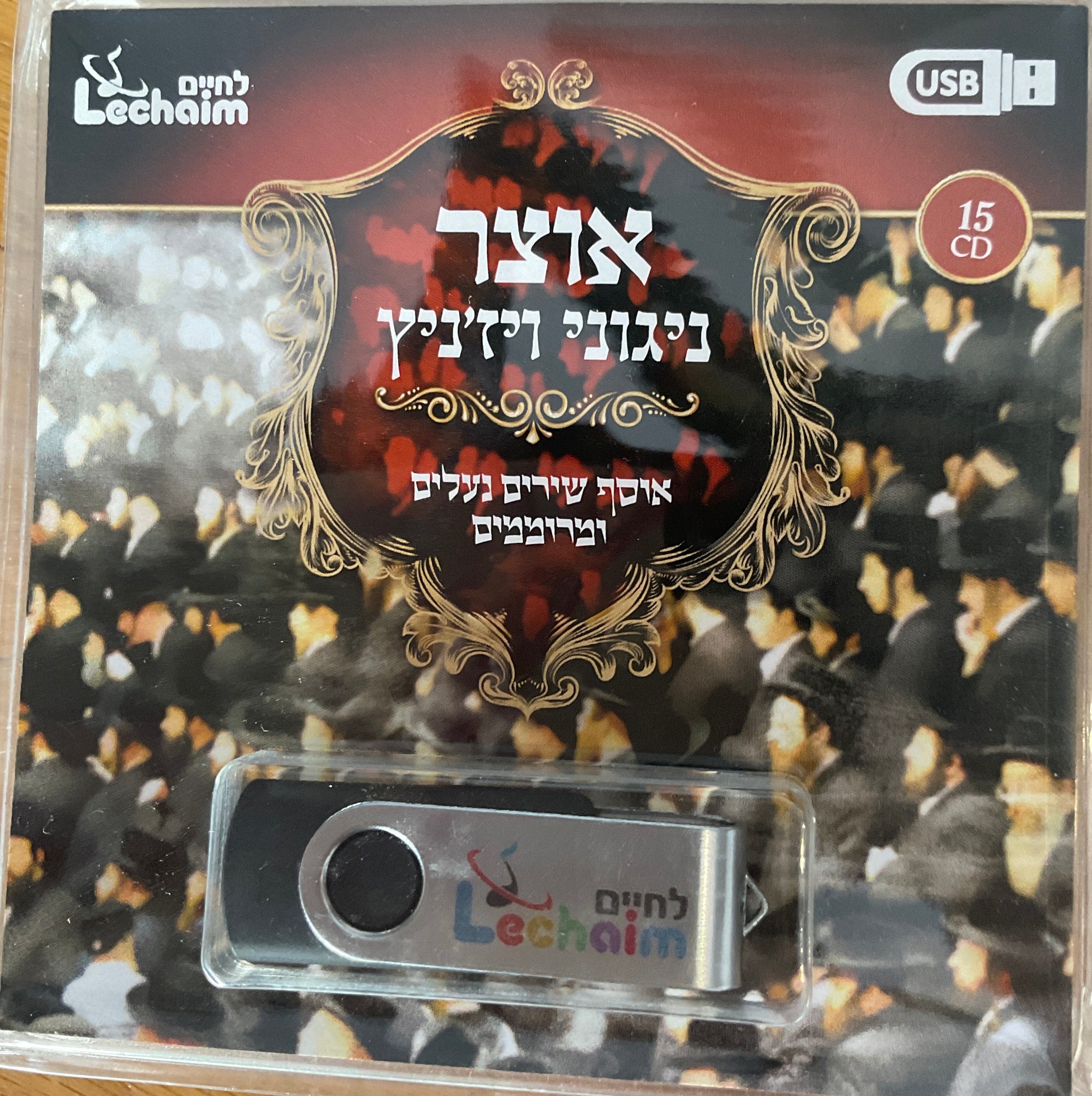אוצר ניגוני ויז