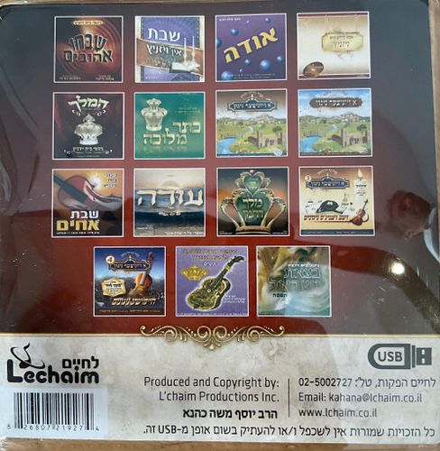 אוצר ניגוני ויז'ניץ