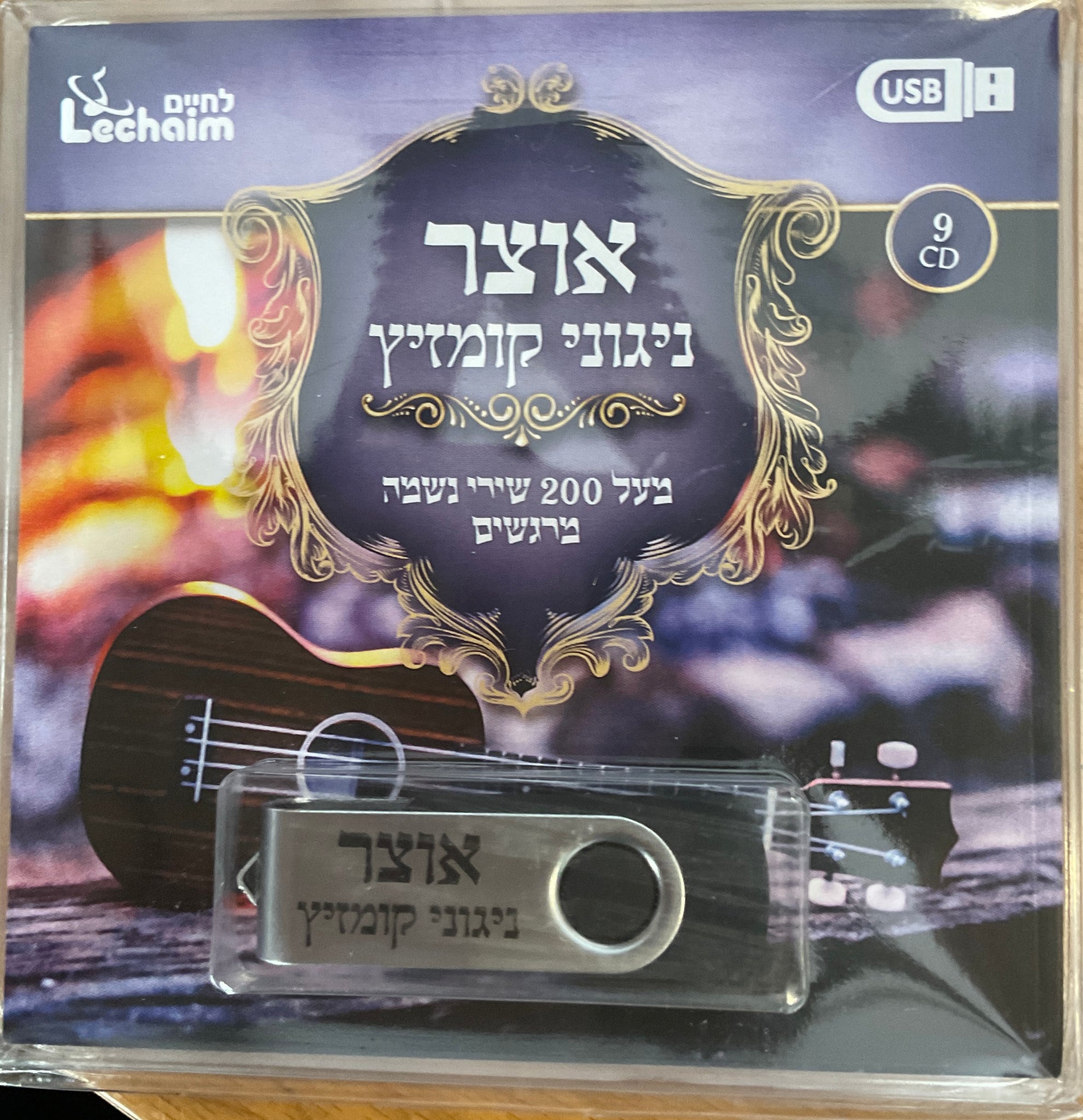 אוצר ניגוני קומזיץ