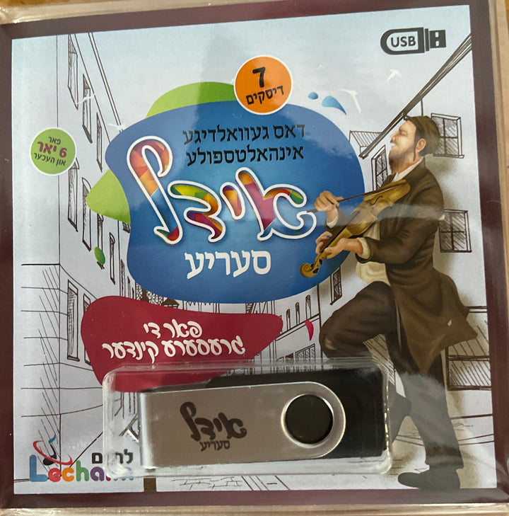 אידל סעריע