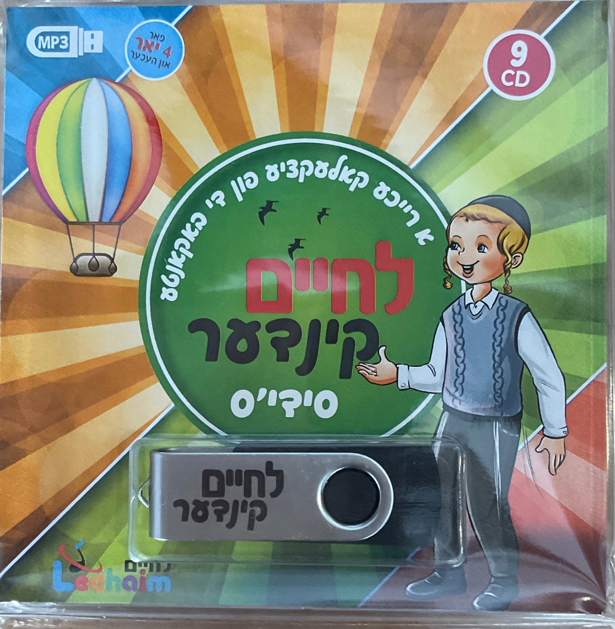 לחיים קינדער סידי