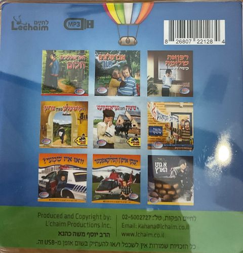 לחיים קינדער סידי'ס - אידיש