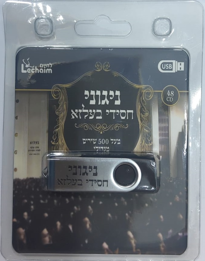 ניגוני חסידי בעלזא