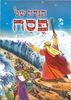 36 הגדה של פסח לצביעה- ריטרם