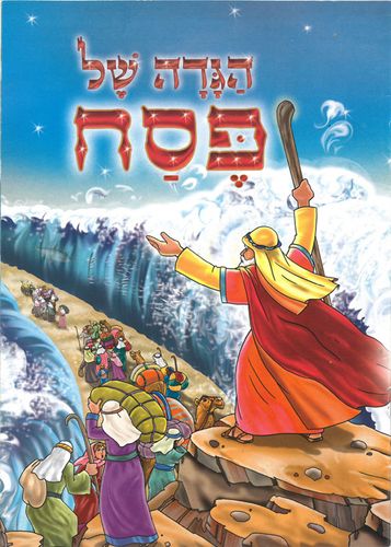 36 הגדה של פסח לצביעה- ריטרם