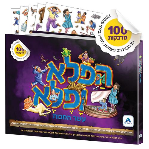 הפלא ופלא מדבקות רב פעמיות על עשרת המכות