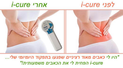 מכשיר לייזר רך | הנדי קיור