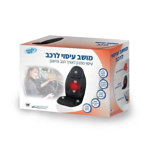 מדיק ספא | מושב עיסוי לרכב | ממריץ וממלא את הגוף באנרגיות חדשות | לאחר יום עבודה או לאחר אימון מדיק ספא | Medic Spa