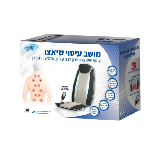 מושב עיסוי שיאצו | מסייע בסילוק העייפות, בשיפור מחזור הדם ובהקלה על כאבי שרירים מדיק ספא | Medic Spa