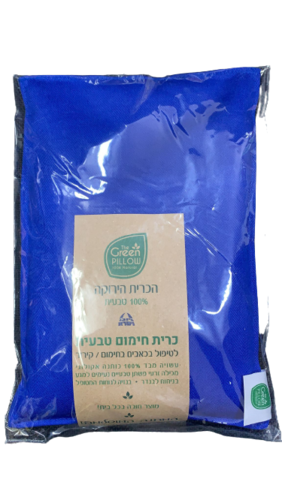 כרית חימום טבעית | 100% טבעית | לטיפול בכאבים | בחימום או קירור | מבד 100% כותנה | זרעי פשתן נעימים למגע | בניחוח לבנדר | צבע כחול