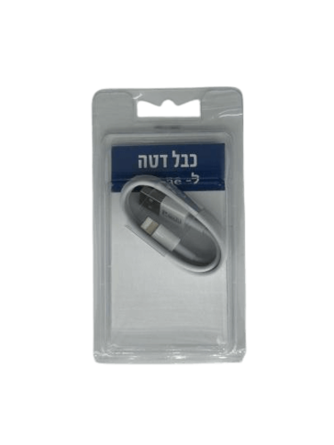 כבל לאייפון | חיבור יו אס בי | כבל דטה