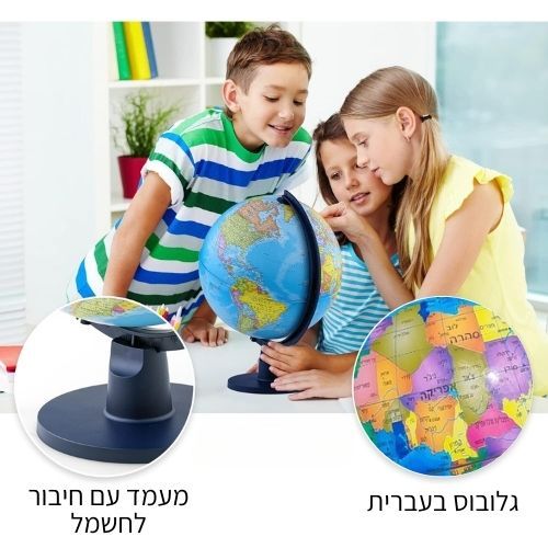 גלובוס כדור הארץ בעברית עם אור פנימי על גבי מעמד