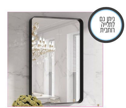מראה מלבנית - מסגרת שחורה 75x55 ס״מ