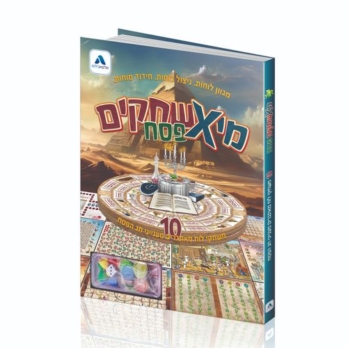 מיקסחקים פסח