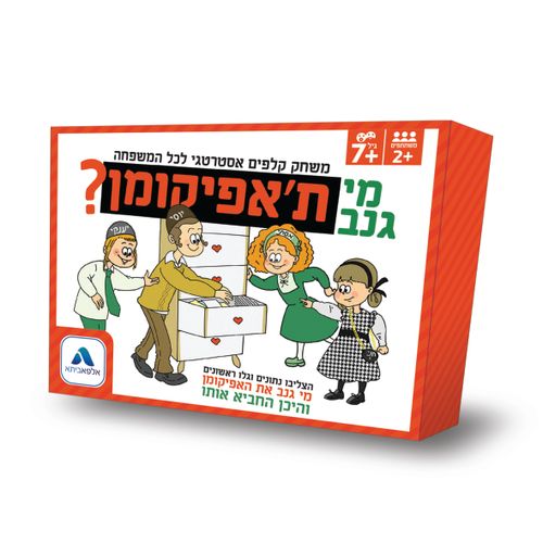 מי גנב ת'אפיקומן