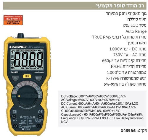 רב מודד דיגיטלי PM19 מבית SIGNET