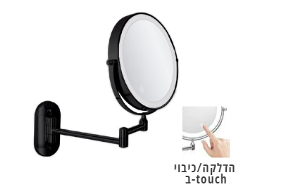 מראת טאצ' + תאורה תלויה שחור B216