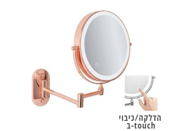 מראת טאצ' + תאורה תלויה רוזגולד R216