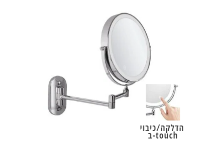 מראת טאצ' + תאורה תלויה ניקל מבריק 216