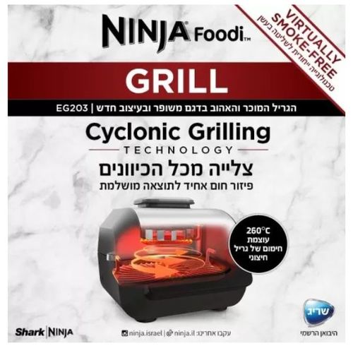 גריל חשמלי Ninja Grill EG203
