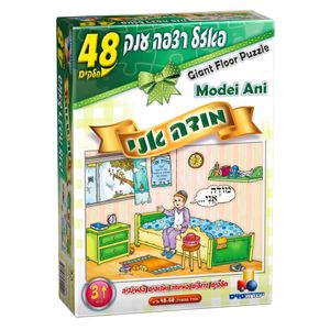פאזל רצפה ענק מודה אני