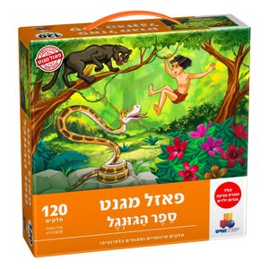 פאזל מגנט ספר הג