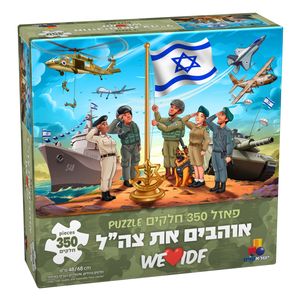 פאזל אוהבים את צה"ל – 350 חל