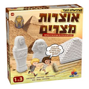 הארכיאולוג הצעיר – אוצרות מצרים
