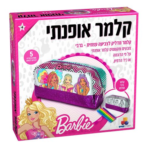 קלמר אופנתי – ברבי