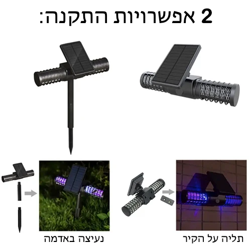 קטלן יתושים סולארי עוצמתי עם חיבור USB