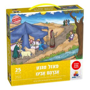 פאזל מגנט – אברהם אבינו