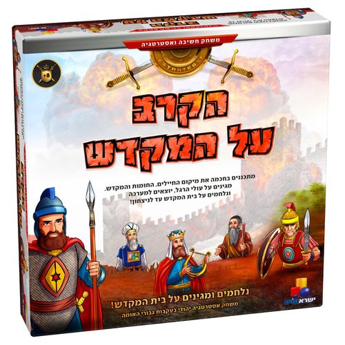 הקרב על המקדש