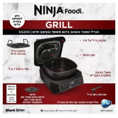 גריל חשמלי Ninja Grill EG203
