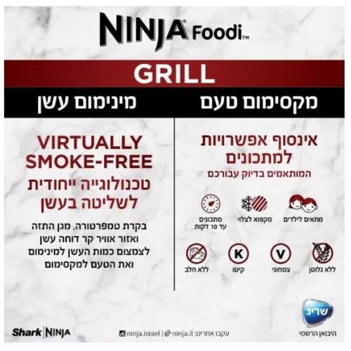 גריל חשמלי Ninja Grill EG203