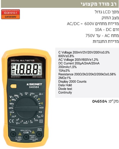 רב מודד + דיגיטלי PM2338A מבית SIGNET