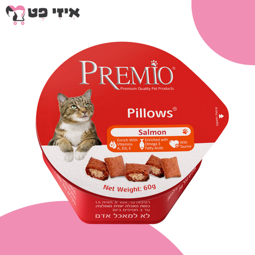 פרמיו חטיף כריות עם סלמון לחתול 60 גרם PREMIO