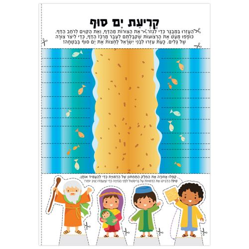 חוברת הפעלות: חג פסח שמח 16 דפים עם 133 מדבקות