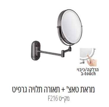 מראת טאצ