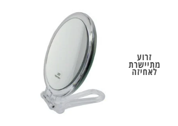 מראת יד אקרילית x10 ניקל 13915