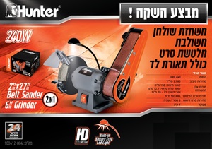 משחזת "6 שולחנית דגם חדש כולל תאורת לד!