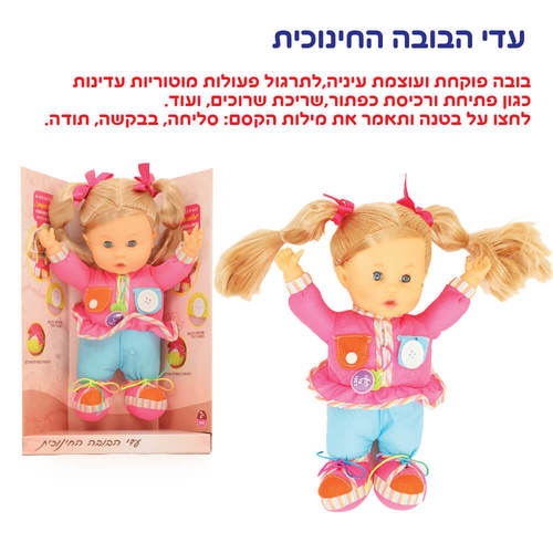 בובה עדי 