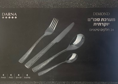 מערכת סכום יוקרתית 24 חלקים שחור Darna Diamond