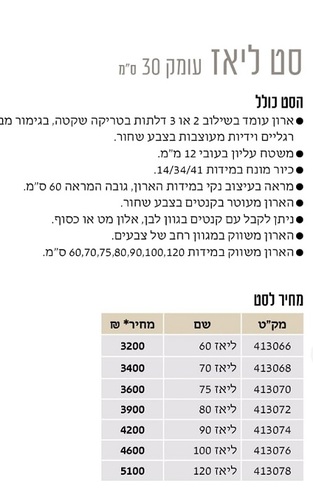 ארון אמבטיה אמבין דגם ליאז מידה 70/30 
