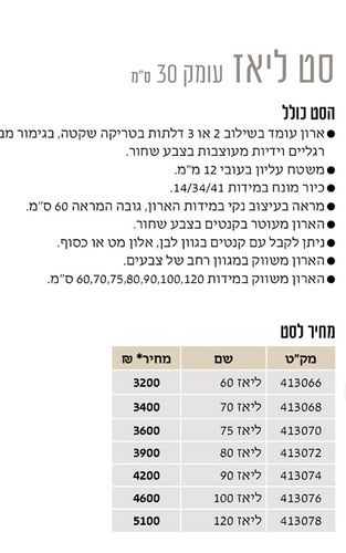 ארון אמבטיה אמבין דגם ליאז מידה 80/30 