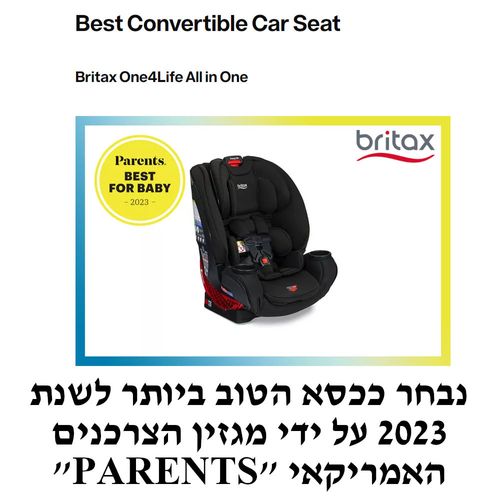 מושב בטיחות One4Life SafeWash BRITAX וואן 4 לייף ברייטקס ONYX STONE