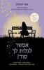 אפשר לגלות לך סוד? (יד 2) - סופי קינסלה