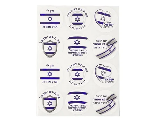 מדבקות יום העצמאות עם ישראל חי - קוטר 35 מ
