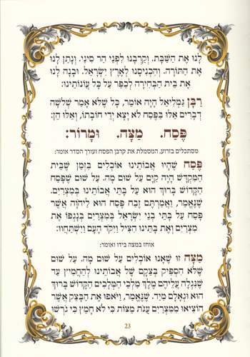הגדה של פסח פורמט גדול כריכה רכה עם הכספות
