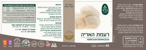 כמוסות רעמת האריה ברא צמחים 60 כמוסות - Bara Hericium Erinaceus